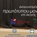 Προκριματικοί αγώνες στα Τρίκαλα για πανελλήνιο διαγωνισμό μονολόγου
