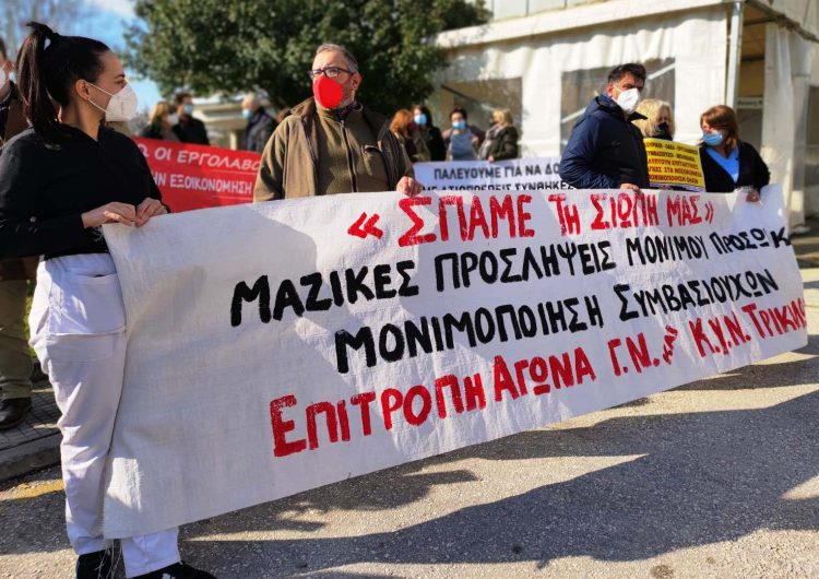 Νέα κινητοποίηση υγειονομικών στο ΓΝ Τρικάλων