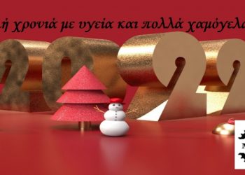 Καλή χρονιά από το κατάστημα Melissis Bike Shop