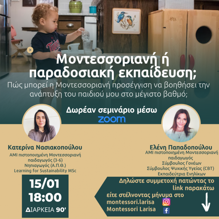 Μοντεσσοριανή ή παραδοσιακή εκπαίδευση; Δωρεάν σεμινάριο από τις πιστοποιημένες παιδαγωγούς Κατερίνα Νασιακοπούλου κι Ελένη Παπαδοπούλου