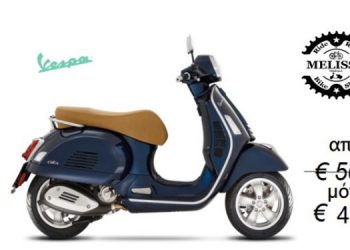 Vespa GTS 300 HPE E5 από 5.030 μόνο 4.250 ευρώ!!!-Δική σου σε τιμή προσφοράς