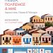 Έναρξη εγγραφών για το 8ο Διεθνές Θερινό Πανεπιστήμιο