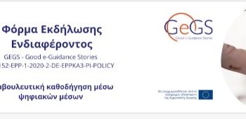 Περιφέρεια : Δωρεάν πρόγραμμα ψηφιακής κατάρτισης για επαγγελματίες συμβούλους νέων που αναζητούν εργασία