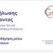 Περιφέρεια : Δωρεάν πρόγραμμα ψηφιακής κατάρτισης για επαγγελματίες συμβούλους νέων που αναζητούν εργασία