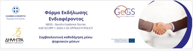 Περιφέρεια : Δωρεάν πρόγραμμα ψηφιακής κατάρτισης για επαγγελματίες συμβούλους νέων που αναζητούν εργασία