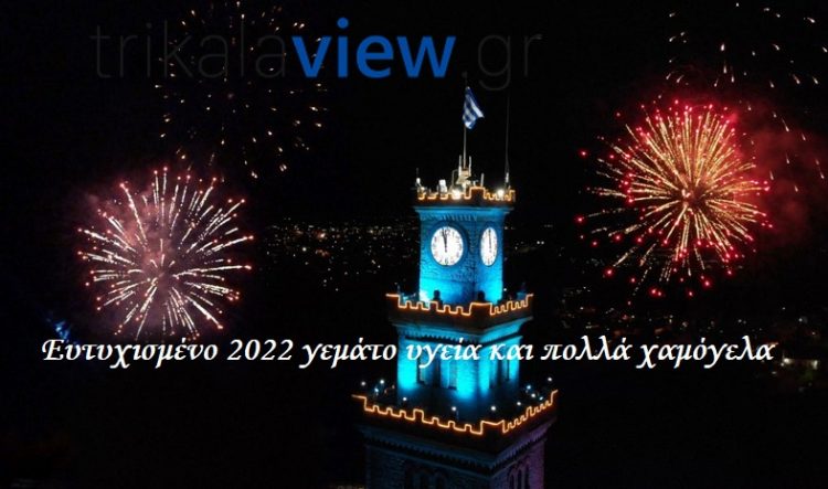 Καλή χρονιά