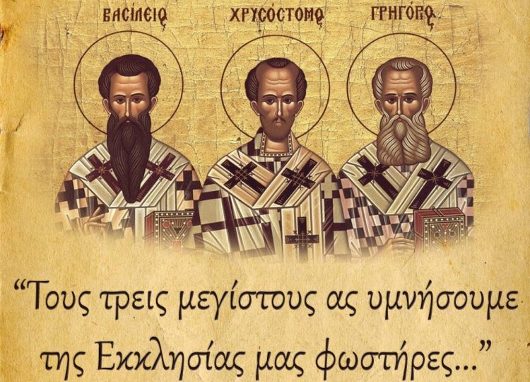 Εορτή Τριών Ιεραρχών