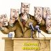 Η «εποποιία» της πολιτικής φαυλότητας