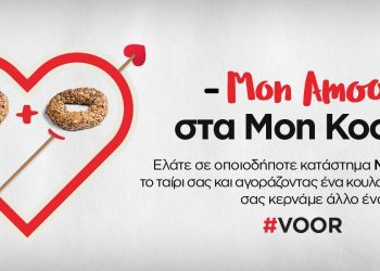 Mon Kooloor… mon amour-Το γνωστό κατάστημα της πόλης γιορτάζει τον Άγιο Βαλεντίνο