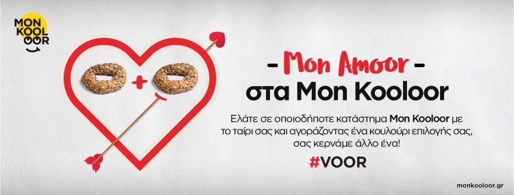 Mon Kooloor… mon amour-Το γνωστό κατάστημα της πόλης γιορτάζει τον Άγιο Βαλεντίνο