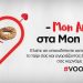 Mon Kooloor… mon amour-Το γνωστό κατάστημα της πόλης γιορτάζει τον Άγιο Βαλεντίνο