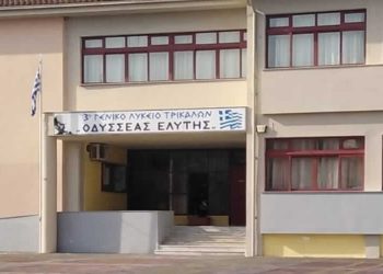 3 μαθήτριες και μία καθηγήτρια στο Νοσοκομείο μετά από καπνογόνα στο 3ο Λύκειο Τρικάλων