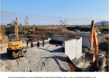 Οι 30 παρεμβάσεις για την αποκατάσταση  υποδομών μετά τον Ιανό  στην Π.Ε. Καρδίτσας