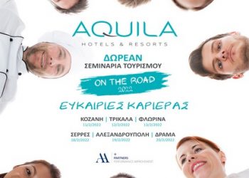 “ΑQUILA on the Road 2022”: Δωρεάν εκπαιδευτικό σεμινάριο & Συνεντεύξεις υποψηφίων για εργασία στον τομέα του Τουρισμού