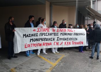 Δυναμική κινητοποίηση υγειονομικών στο ΓΝ Τρικάλων