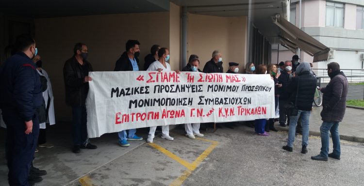 Δυναμική κινητοποίηση υγειονομικών στο ΓΝ Τρικάλων