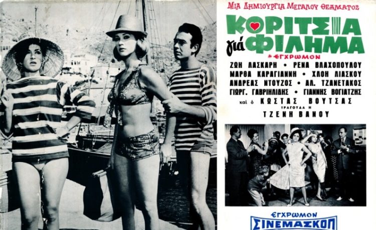 Μάρτιος με «Κορίτσια για Φίλημα» στον Δημοτικό Κινηματογράφο Τρικάλων