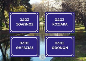«Βάπτιση» για 4 δρόμους των Τρικάλων