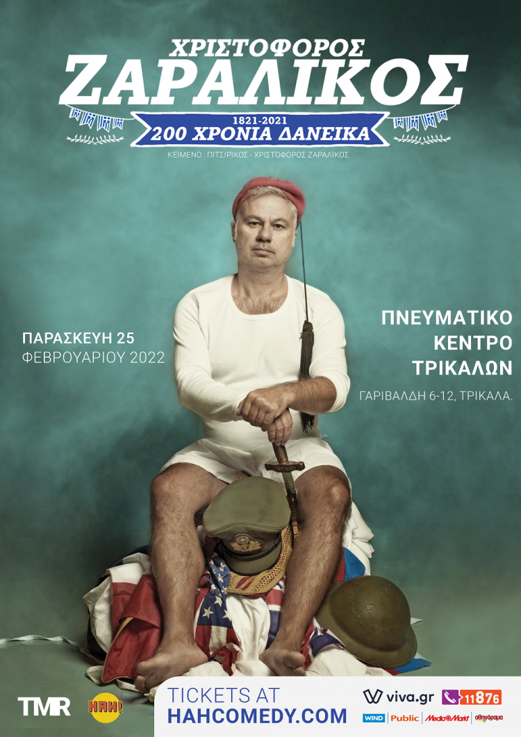 Ο Χριστόφορος Ζαραλίκος στα Τρίκαλα-1821-2021, Διακόσια Χρόνια Δανεικά