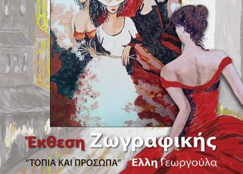 Αυτοδίδακτη, 67χρονη, κάτοικος χωριού των Τρικάλων, εκθέτει πίνακές της στο Μουσείο Τσιτσάνη