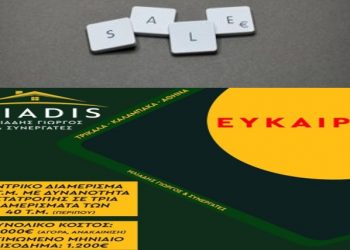 ΕΥΚΑΙΡΙΑ-Πωλείται Κεντρικό Διαμέρισμα 127τ.μ. με δυνατότητα μετατροπής σε τρία διαμερίσματα των 40τ.μ.