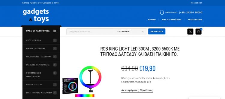 Gadget & Toys: Βρες τα πιο Περιζήτητα Gadgets της Αγοράς Σε SUPER τιμές!!!!