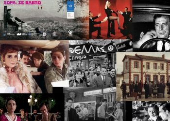 Ο ελληνικός κινηματογράφος «γιορτάζει» στον Δήμο Τρικκαίων