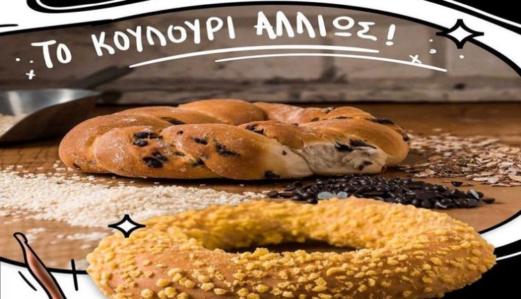 Mon Kooloor Τρίκαλα: Το κουλούρι… αλλιώς