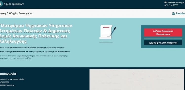 Δ. Τρικκαίων: Και ηλεκτρονικά η κατάρτιση στρατολογικών πινάκων κλάσης 2027