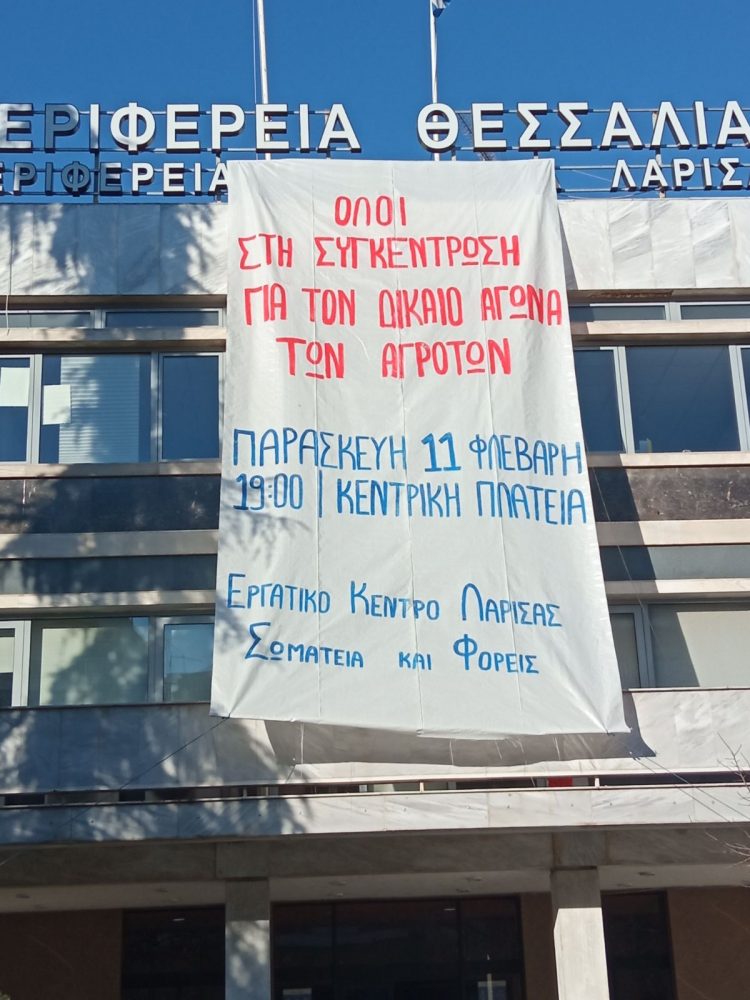 Κάλεσμα για συγκέντρωση αγροτών στην κεντρική πλατεία Λάρισας