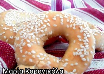Μίνι κουλουράκια Θεσσαλονίκης γεμιστά