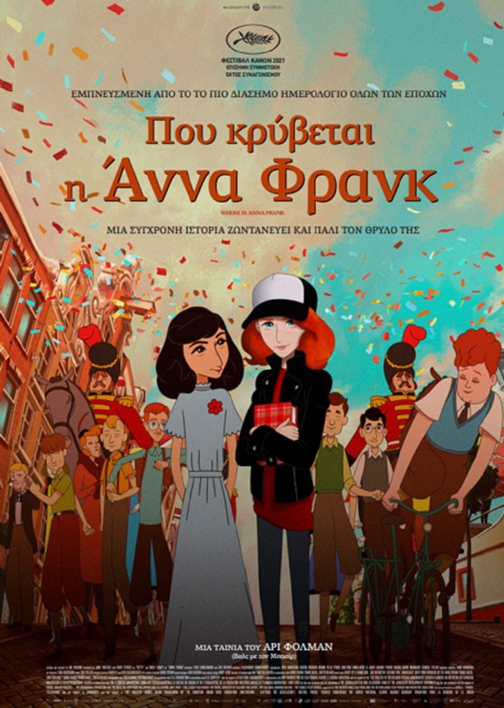 Animation ιστορίας και διδαχής στον Δημοτικό Κινηματογράφο Τρικάλων