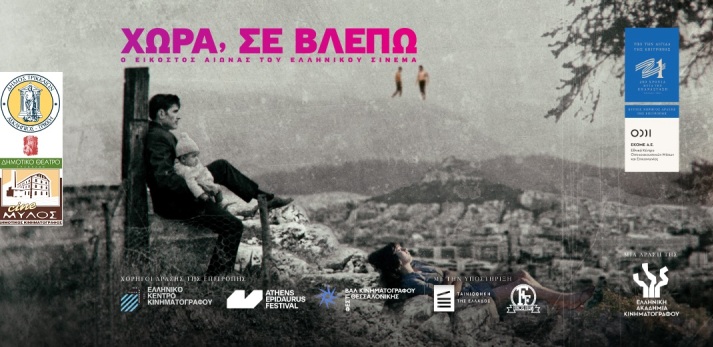 Τρεις εξαιρετικές μικρού μήκους ταινίες στο αφιέρωμα του Δημοτικού Κινηματογράφου Τρικάλων