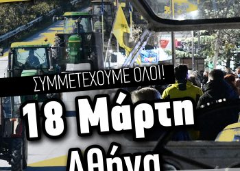 Συμμετοχή στο Πανελλαδικό αγροτικό συλλαλητήριο στην Αθήνα