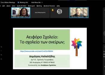 Δράσεις από ένα μικρό Νηπιαγωγείο των Τρικάλων στα πιο ακριτικά Νηπιαγωγεία της χώρας