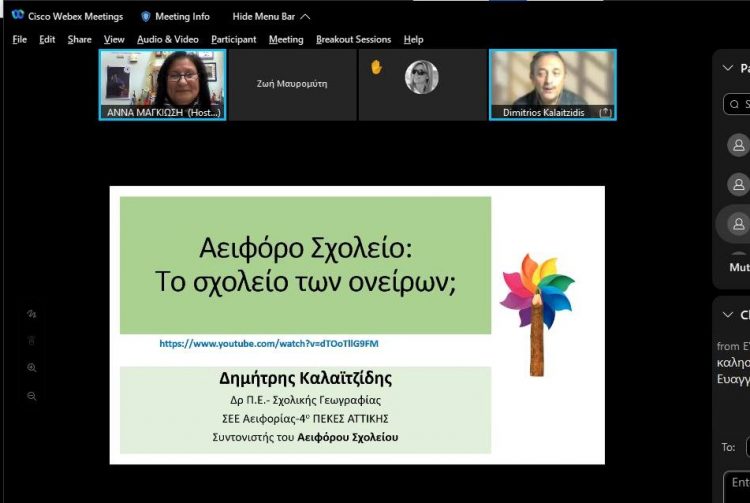 Δράσεις από ένα μικρό Νηπιαγωγείο των Τρικάλων στα πιο ακριτικά Νηπιαγωγεία της χώρας