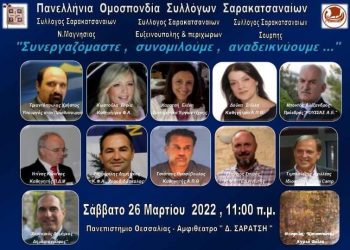 «Συνεργαζόμαστε-συνομιλούμε-αναδεικνύουμε»-