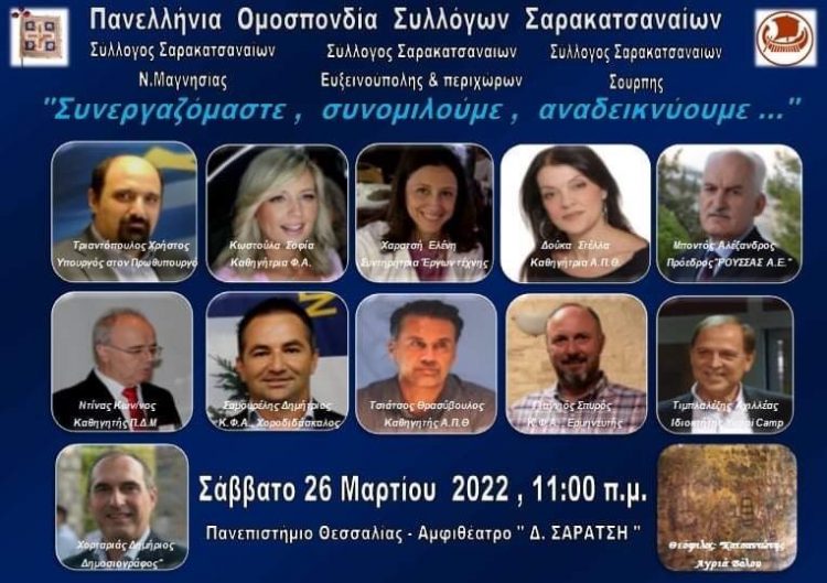 «Συνεργαζόμαστε-συνομιλούμε-αναδεικνύουμε»-