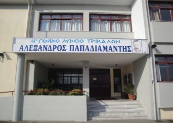 Εγγραφές μαθητών/μαθητριών στο 4ο Πειραματικό ΓΕΛ Τρικάλων