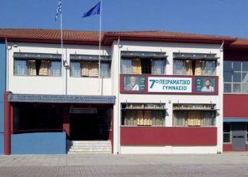 Αιτήσεις εισαγωγής μαθητών/τριών στο 7ο Πειραματικό Γυμνάσιο