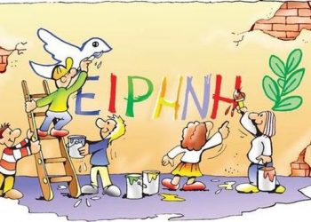 Δ. Τρικκαίων: Τα παιδιά ζωγραφίζουν (για) την ειρήνη