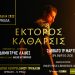«Έκτορος Κάθαρσις»: Η Ιλιάδα από την πλευρά του Εκτορα, στο Μουσείο Τσιτσάνη