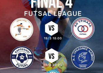 Η καρδιά του Futsal θα χτυπά το Σαββατοκύριακο στην πόλη των Τρικάλων