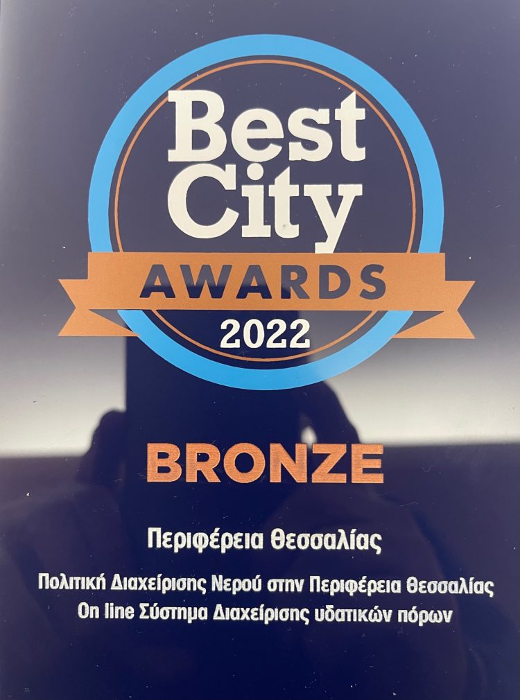 Βραβείο Best City Award 2022 στην Περιφέρεια Θεσσαλίας