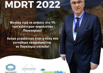 Τα Τρίκαλα για πρώτη φορά στο Million Dollar Round Table των καλύτερων ασφαλιστών παγκοσμίως
