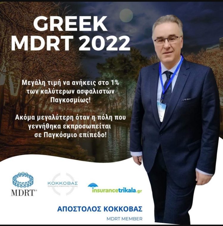 Τα Τρίκαλα για πρώτη φορά στο Million Dollar Round Table των καλύτερων ασφαλιστών παγκοσμίως