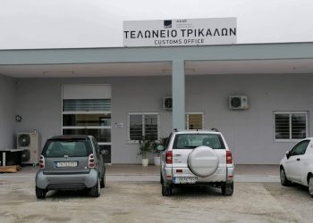 Σε νέες εγκαταστάσεις το Τελωνείο Τρικάλων