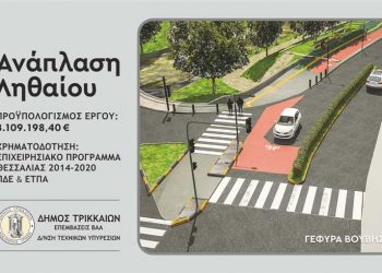 Αρχίζουν τα έργα στον Ληθαίο ποταμό – Κυκλοφοριακές ρυθμίσεις