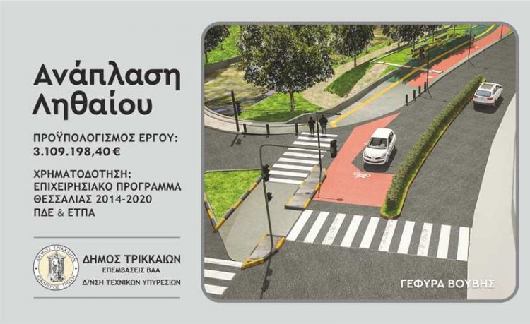 Αρχίζουν τα έργα στον Ληθαίο ποταμό – Κυκλοφοριακές ρυθμίσεις