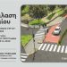 Αρχίζουν τα έργα στον Ληθαίο ποταμό – Κυκλοφοριακές ρυθμίσεις